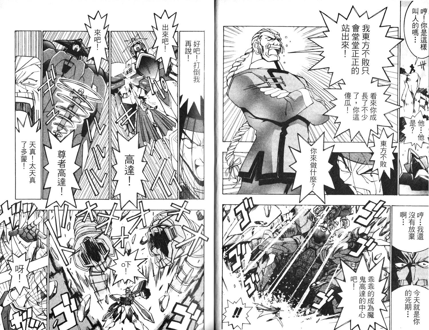 超级机器人大战IMPACT韩漫全集-第01卷无删减无遮挡章节图片 