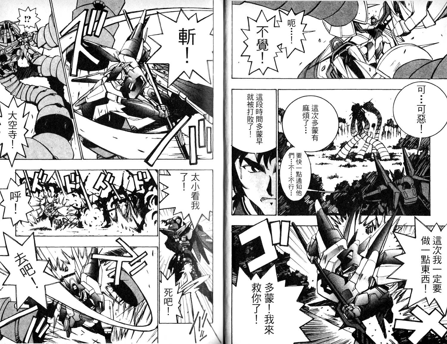 超级机器人大战IMPACT韩漫全集-第01卷无删减无遮挡章节图片 