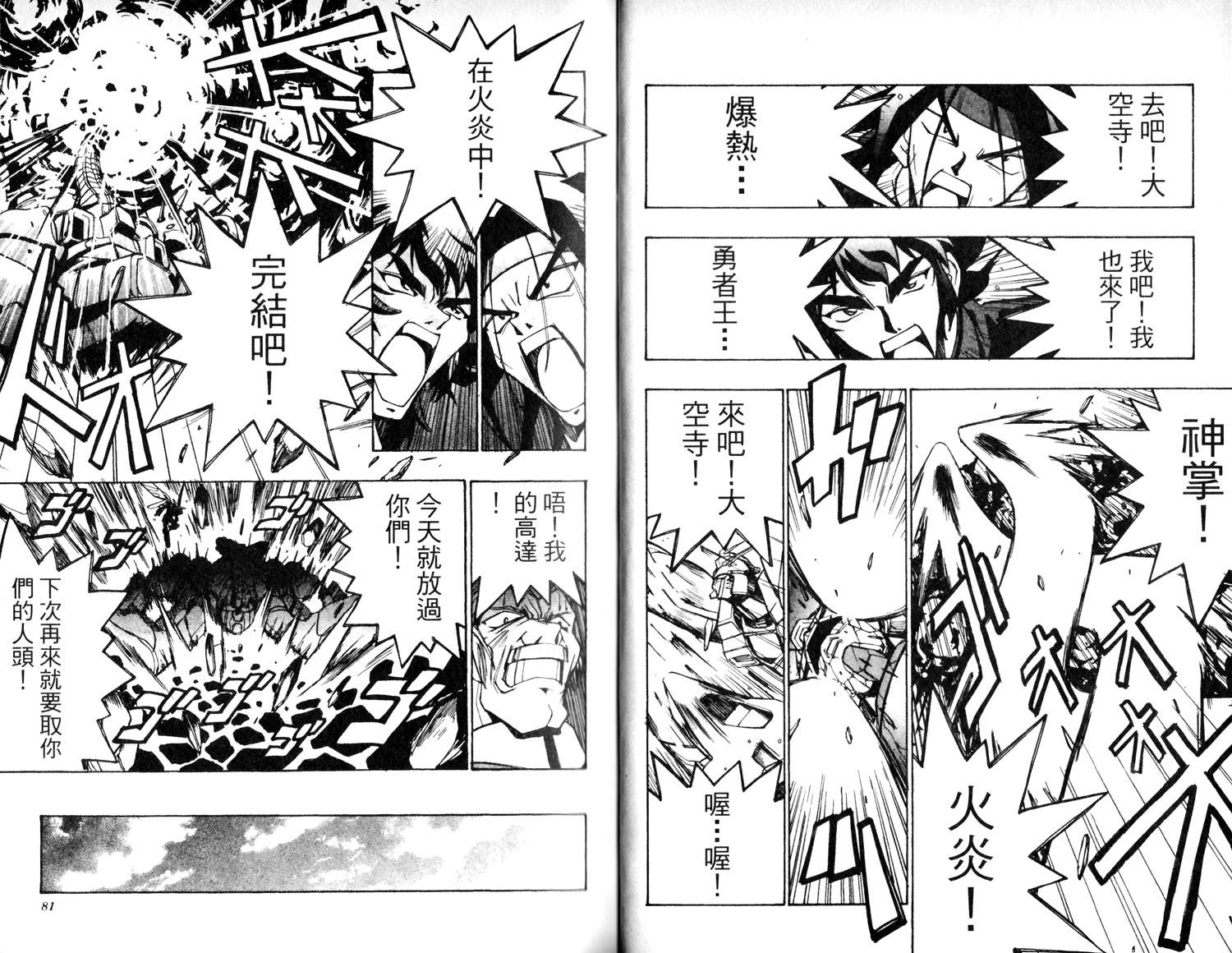超级机器人大战IMPACT韩漫全集-第01卷无删减无遮挡章节图片 