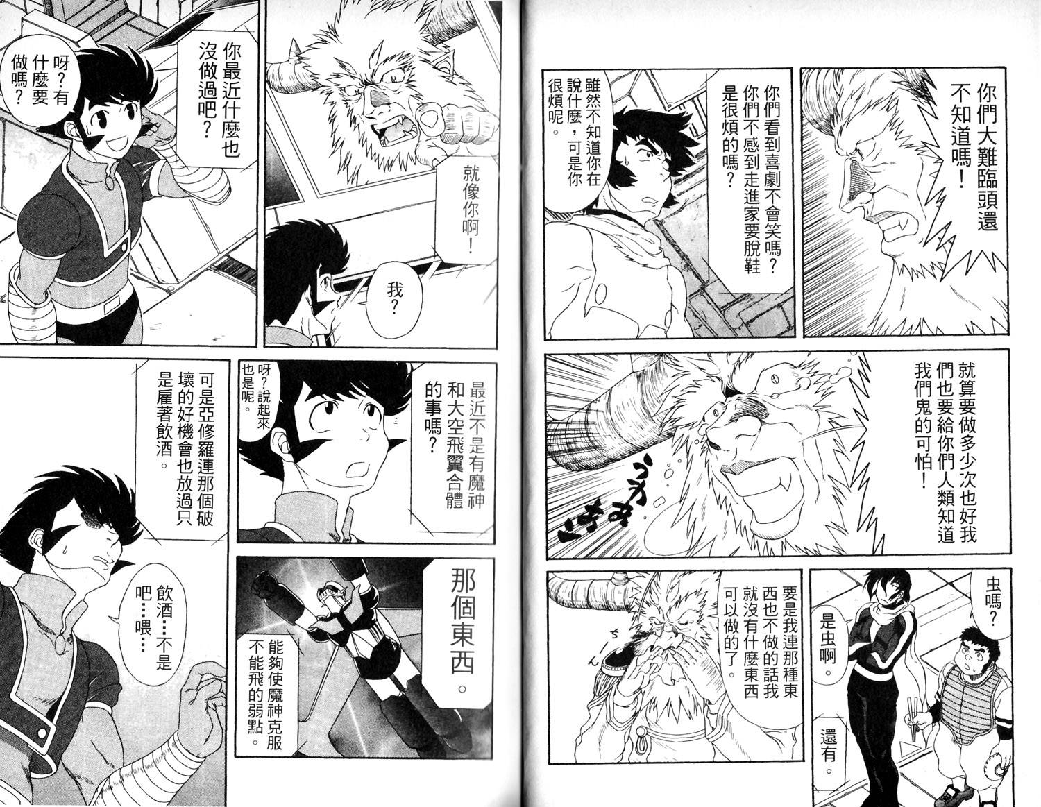 超级机器人大战IMPACT韩漫全集-第01卷无删减无遮挡章节图片 