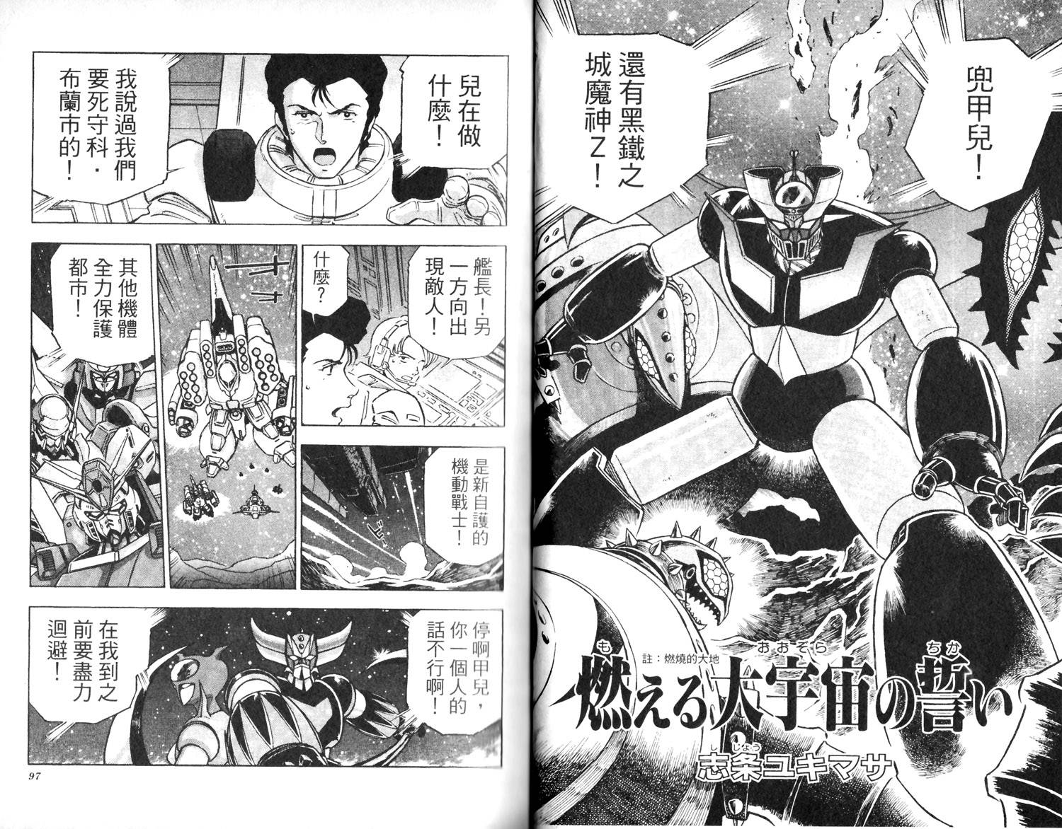 超级机器人大战IMPACT韩漫全集-第01卷无删减无遮挡章节图片 