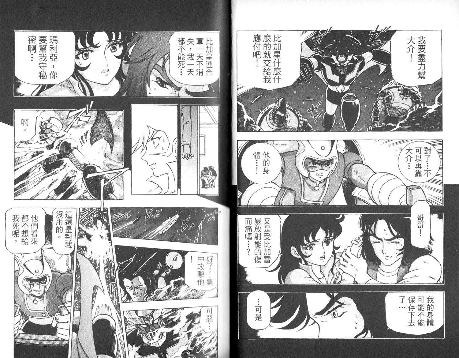 超级机器人大战IMPACT韩漫全集-第01卷无删减无遮挡章节图片 