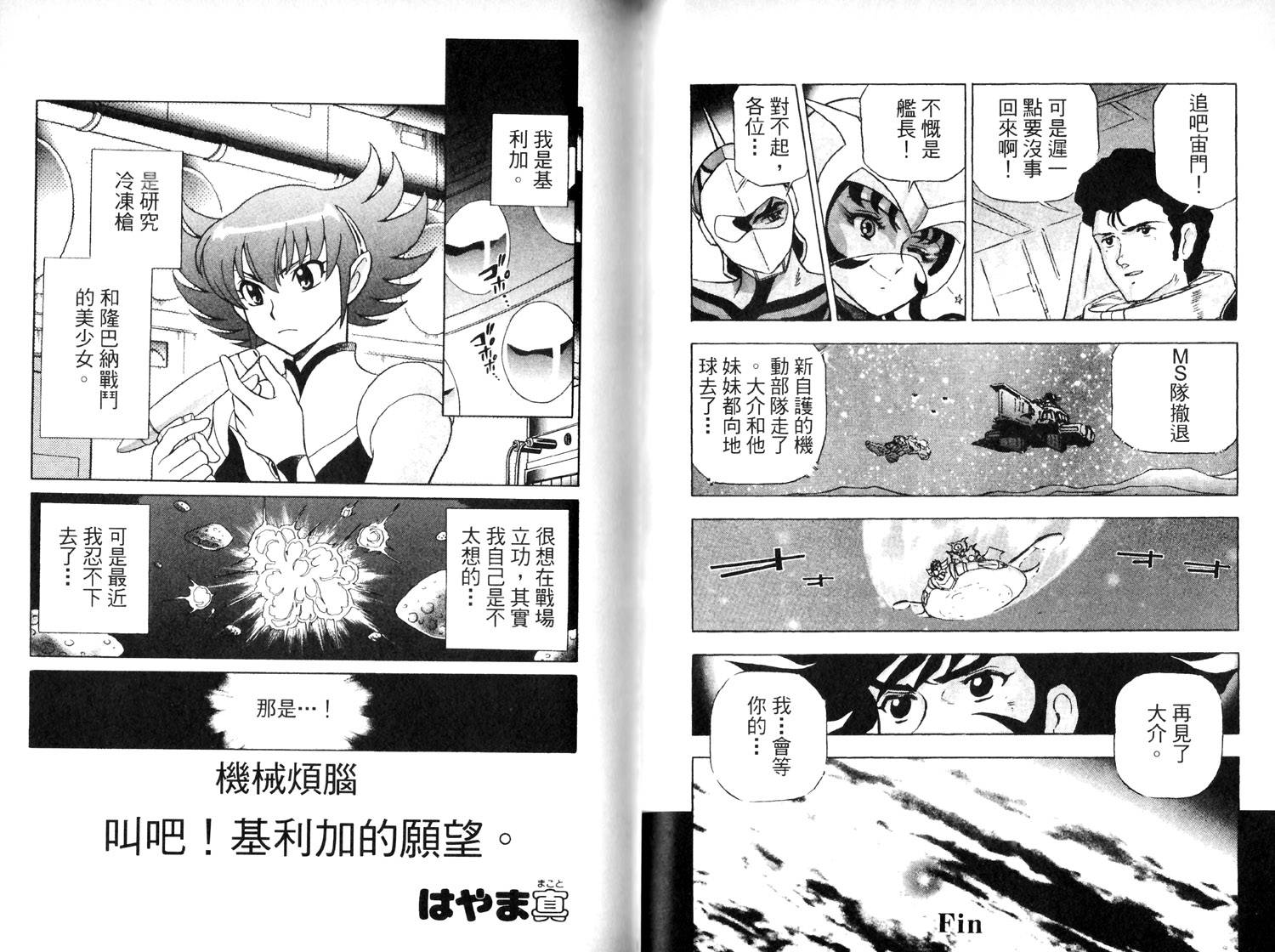 超级机器人大战IMPACT韩漫全集-第01卷无删减无遮挡章节图片 