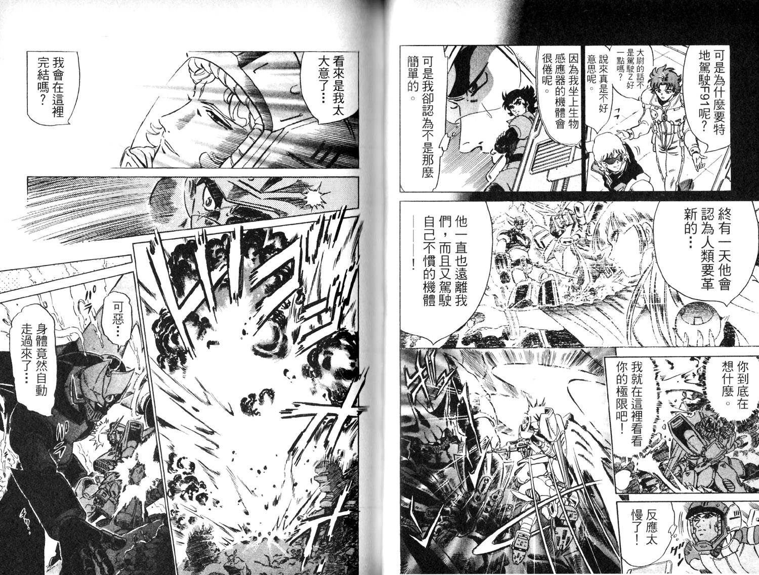 超级机器人大战IMPACT韩漫全集-第01卷无删减无遮挡章节图片 