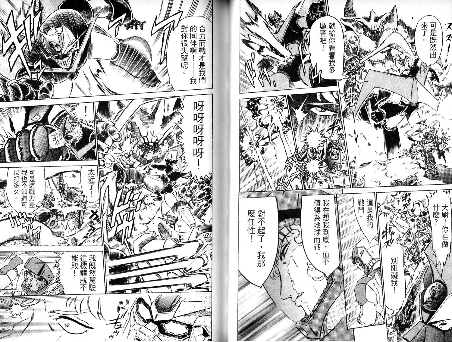 超级机器人大战IMPACT韩漫全集-第01卷无删减无遮挡章节图片 