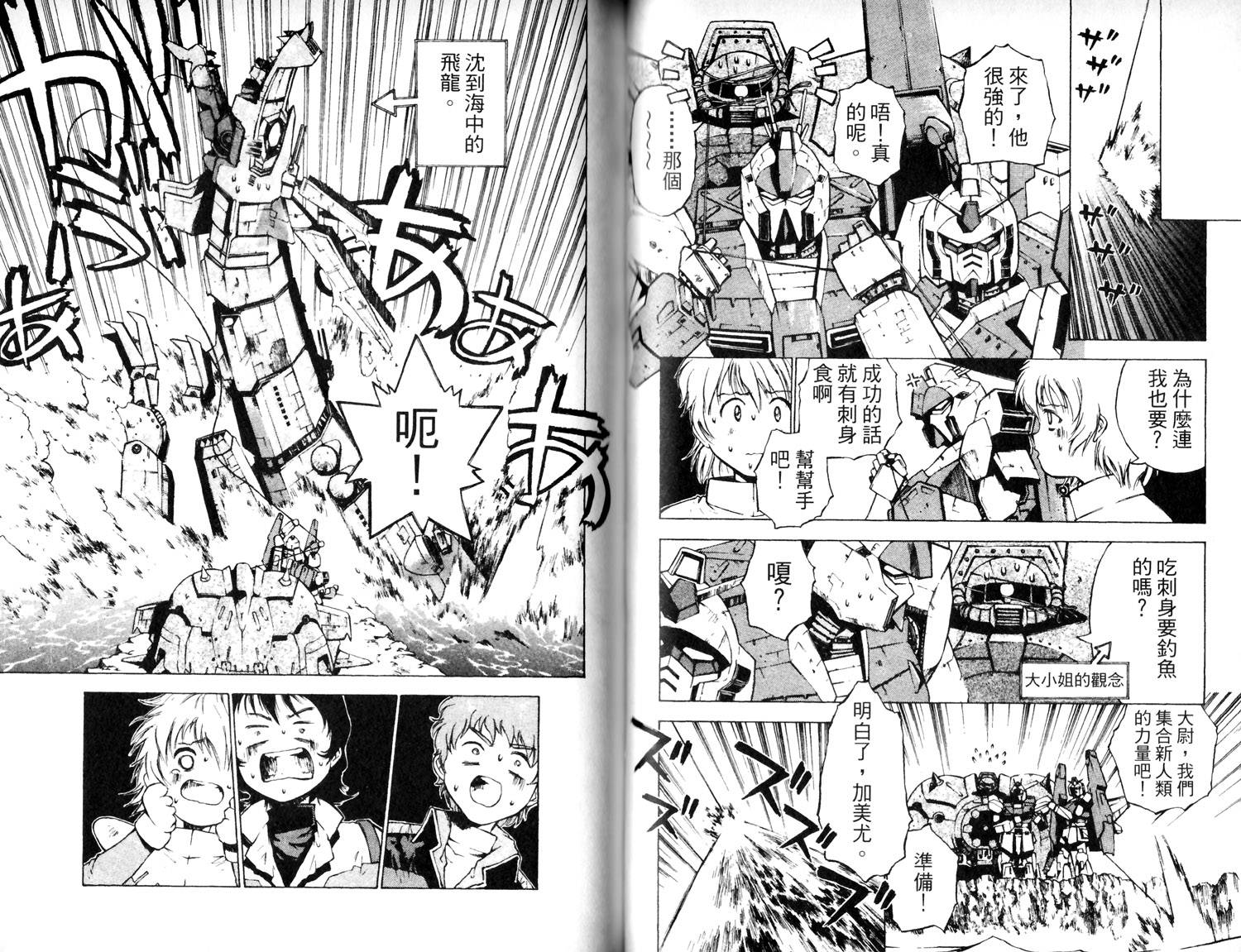 超级机器人大战IMPACT韩漫全集-第01卷无删减无遮挡章节图片 