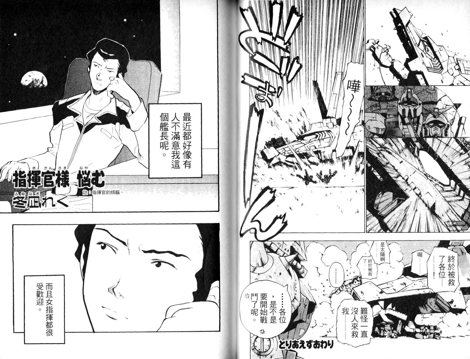 超级机器人大战IMPACT韩漫全集-第01卷无删减无遮挡章节图片 