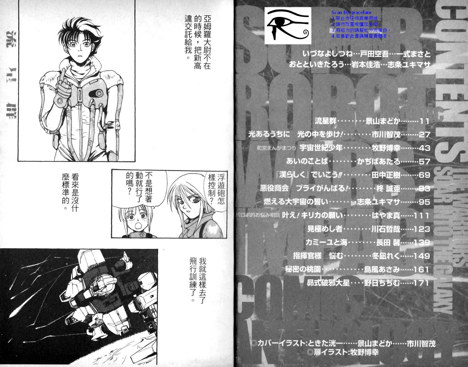 超级机器人大战IMPACT韩漫全集-第01卷无删减无遮挡章节图片 