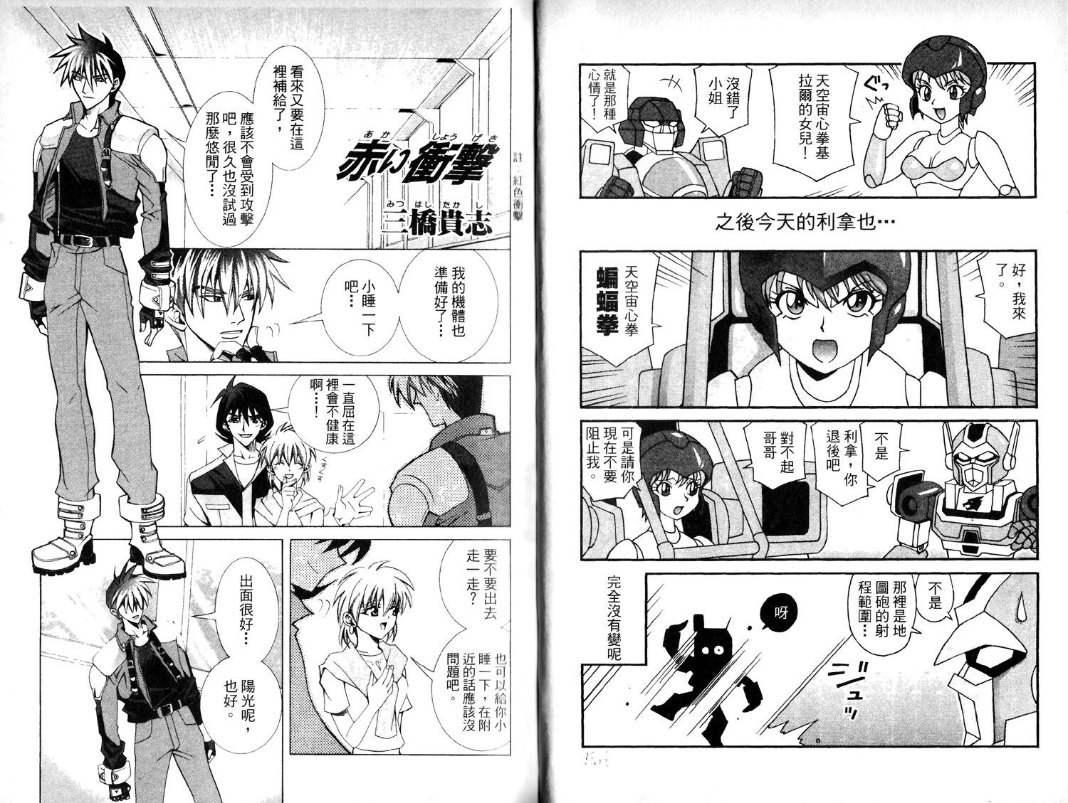 超级机器人大战IMPACT韩漫全集-第02卷无删减无遮挡章节图片 