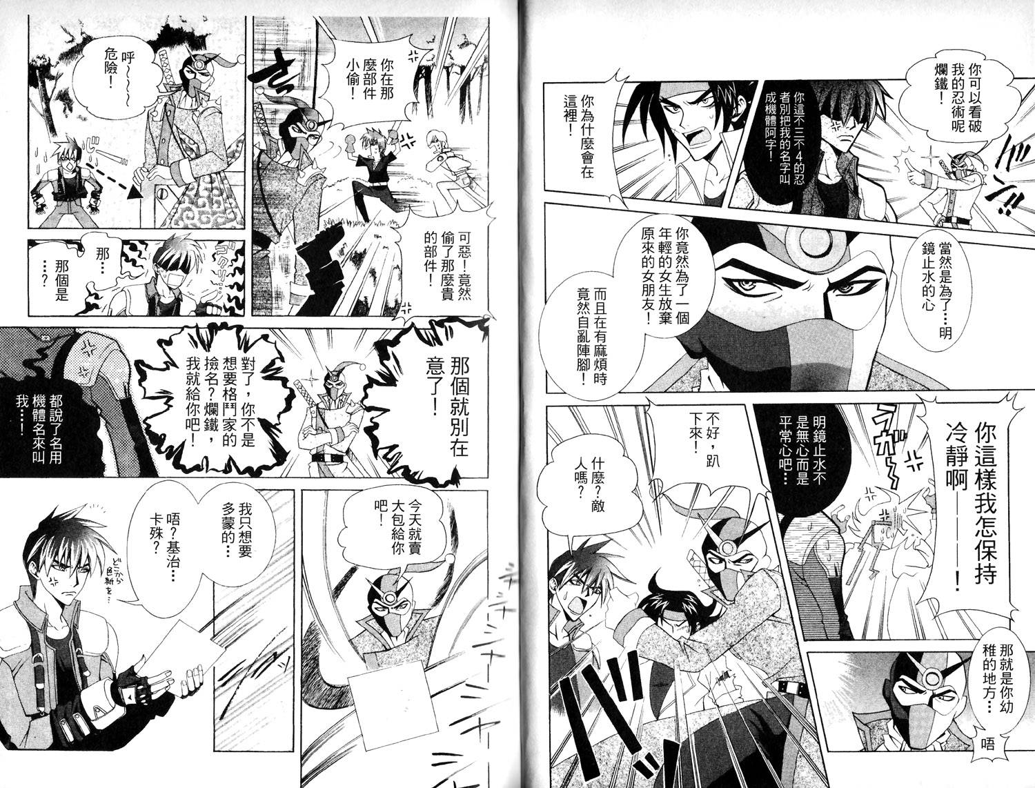超级机器人大战IMPACT韩漫全集-第02卷无删减无遮挡章节图片 