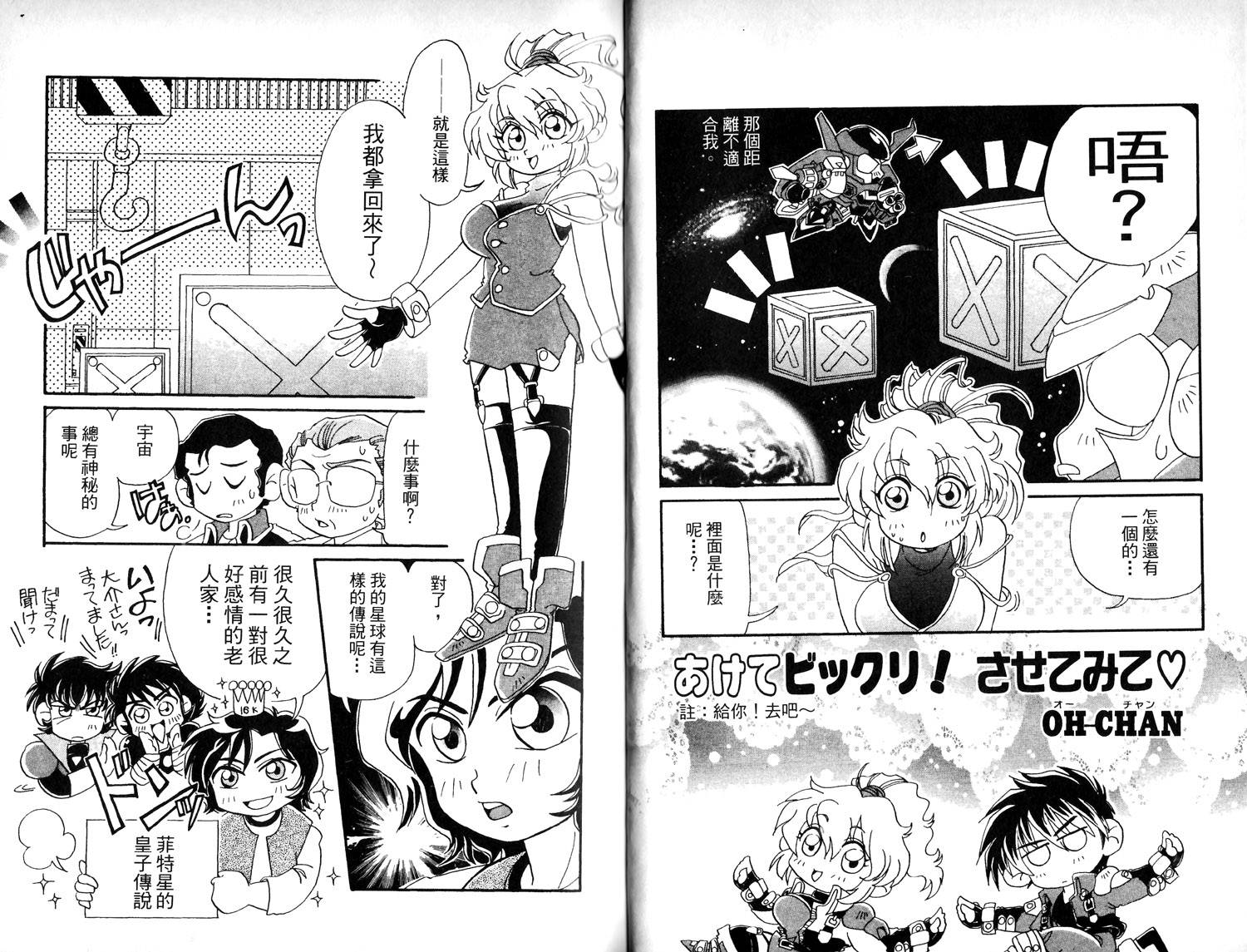 超级机器人大战IMPACT韩漫全集-第02卷无删减无遮挡章节图片 