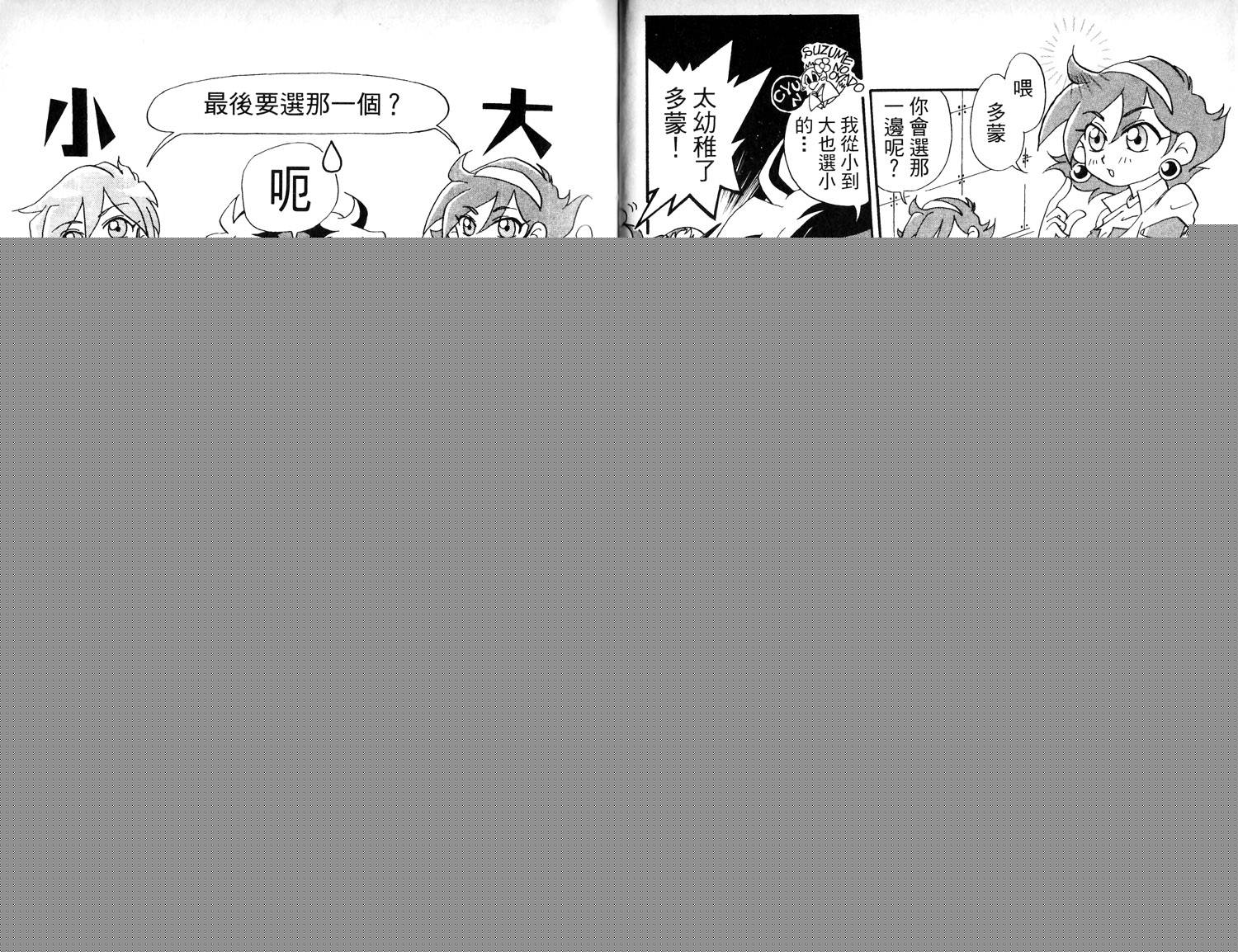 超级机器人大战IMPACT韩漫全集-第02卷无删减无遮挡章节图片 