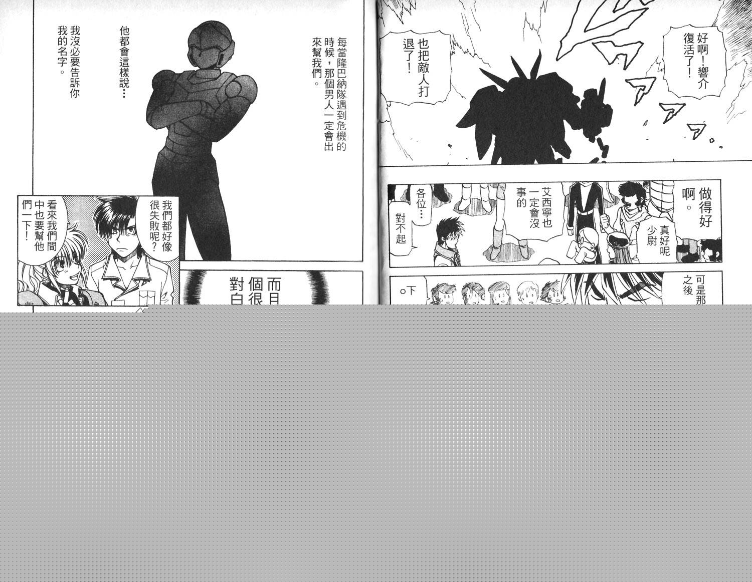 超级机器人大战IMPACT韩漫全集-第02卷无删减无遮挡章节图片 
