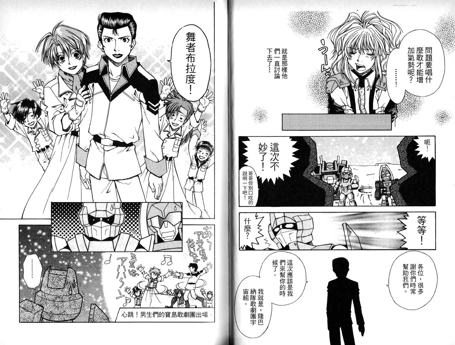 超级机器人大战IMPACT韩漫全集-第02卷无删减无遮挡章节图片 