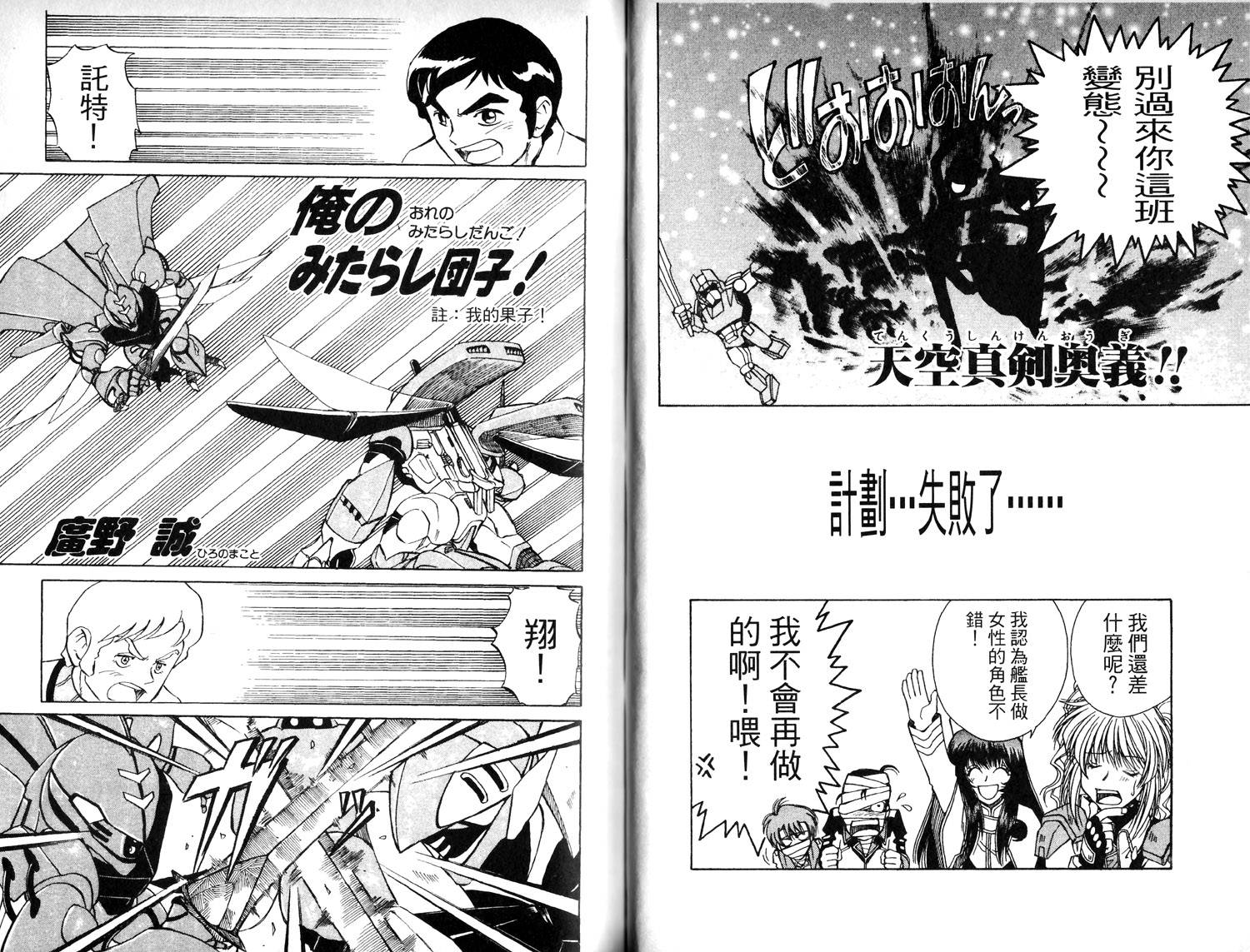 超级机器人大战IMPACT韩漫全集-第02卷无删减无遮挡章节图片 
