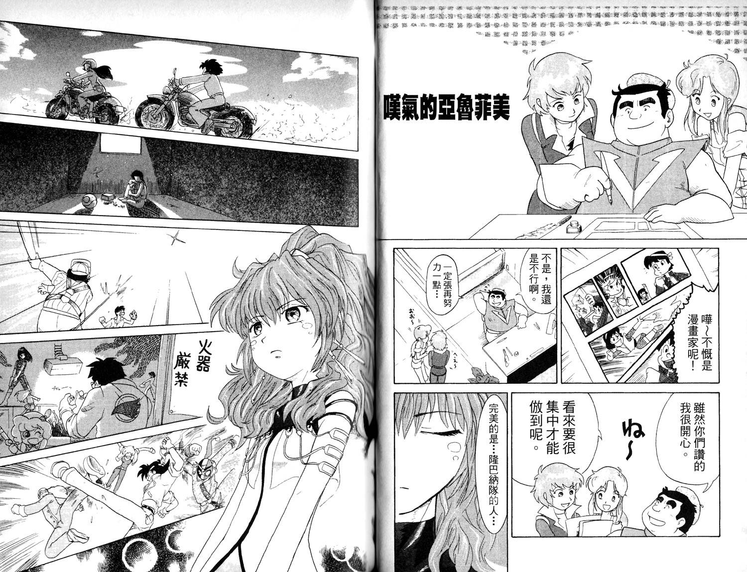 超级机器人大战IMPACT韩漫全集-第02卷无删减无遮挡章节图片 
