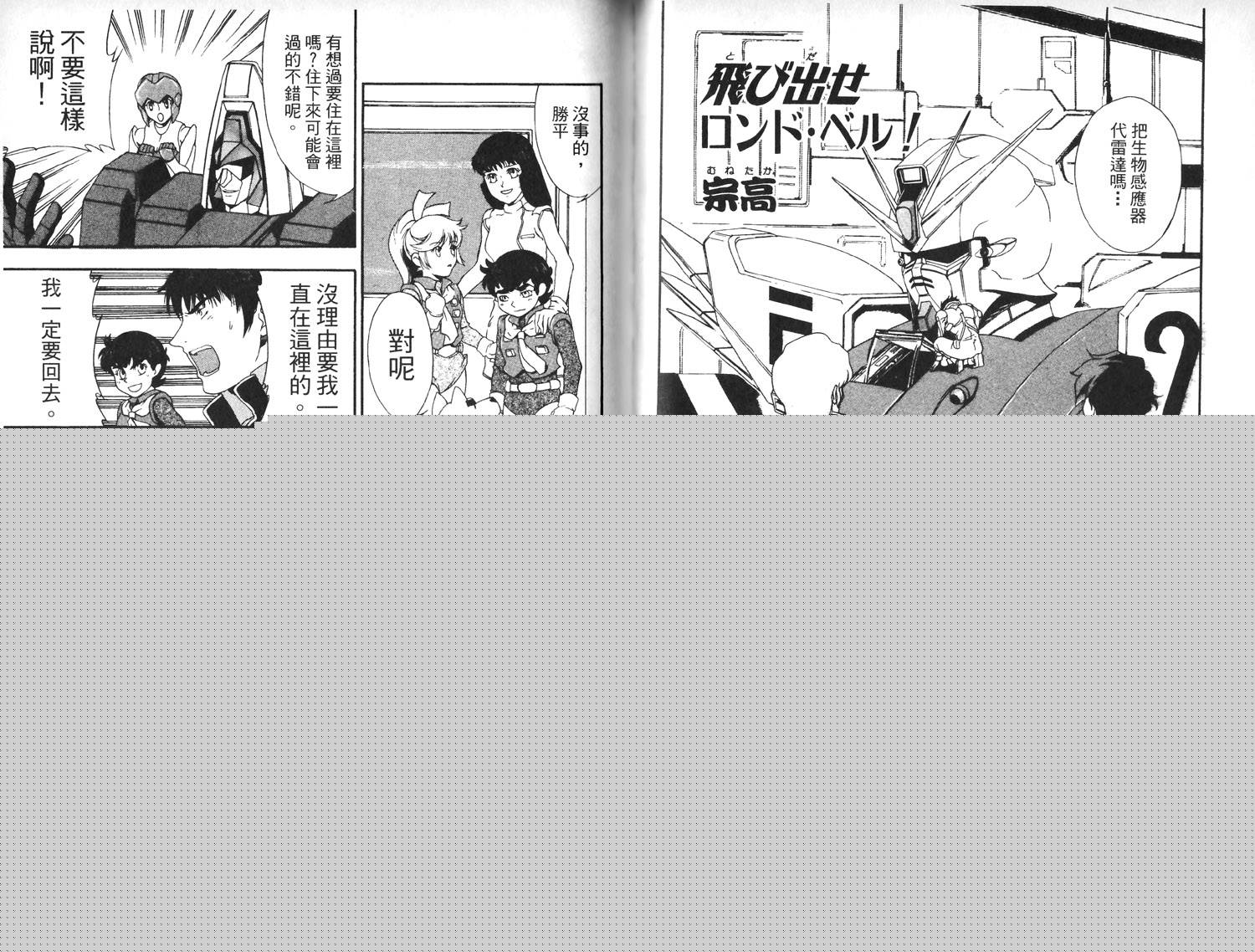 超级机器人大战IMPACT韩漫全集-第02卷无删减无遮挡章节图片 