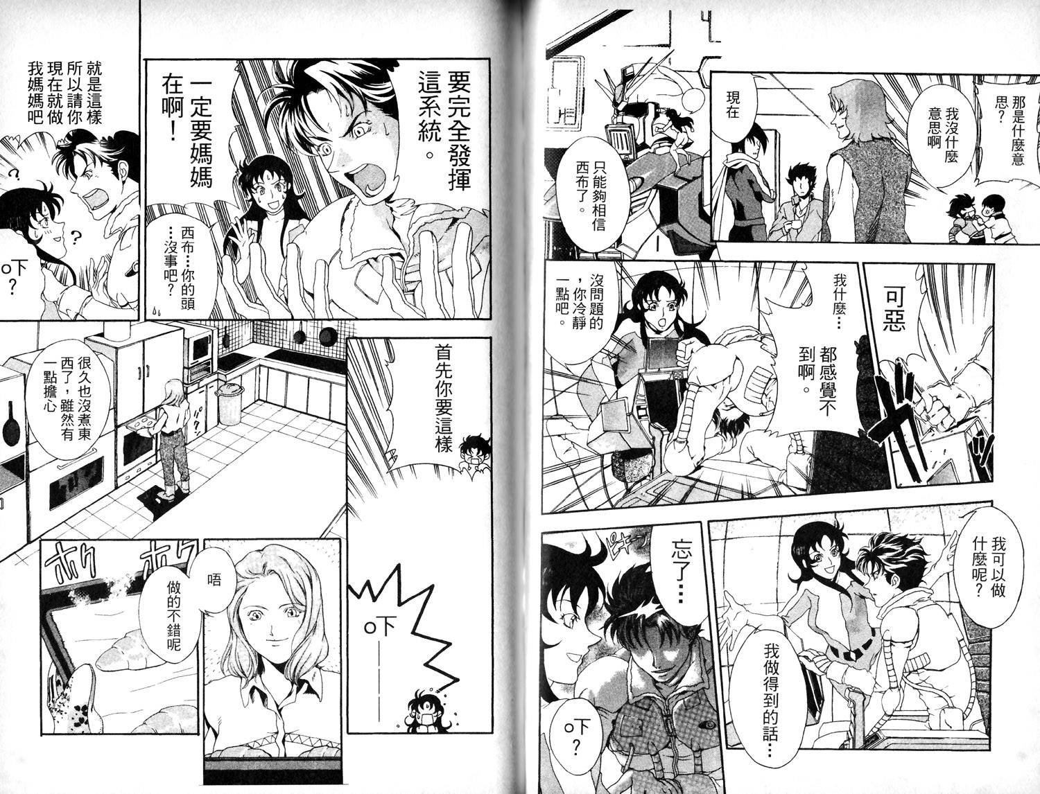 超级机器人大战IMPACT韩漫全集-第02卷无删减无遮挡章节图片 