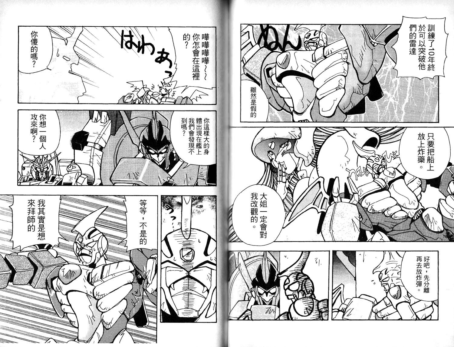 超级机器人大战IMPACT韩漫全集-第02卷无删减无遮挡章节图片 