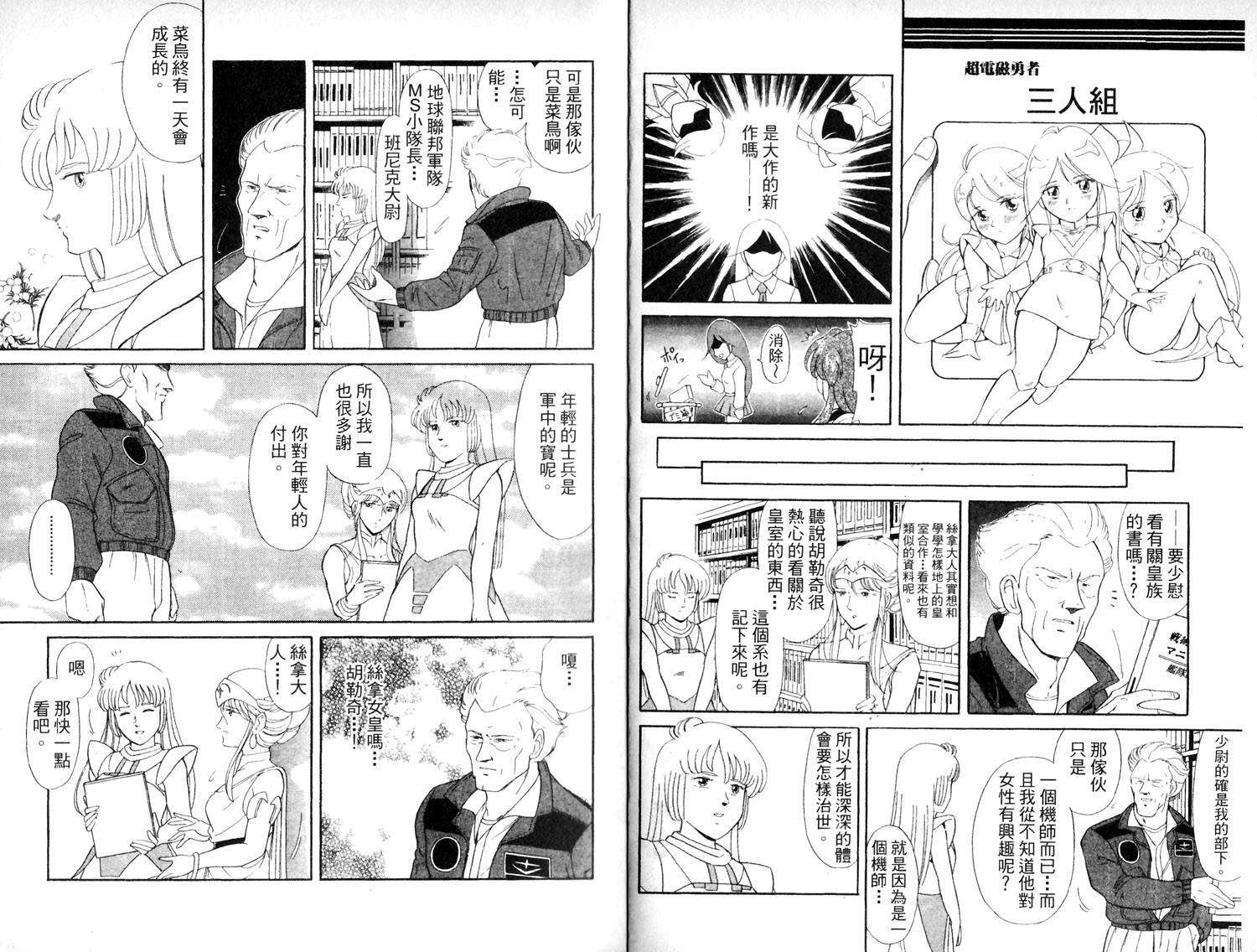 超级机器人大战IMPACT韩漫全集-第02卷无删减无遮挡章节图片 