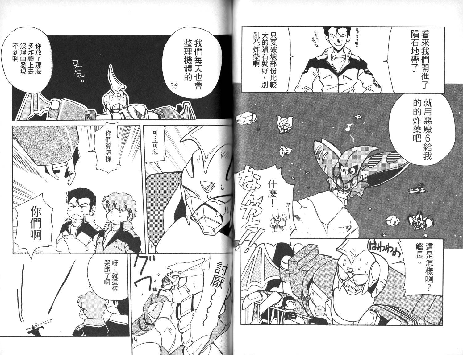 超级机器人大战IMPACT韩漫全集-第02卷无删减无遮挡章节图片 