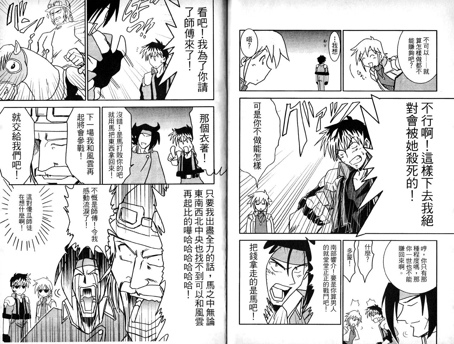 超级机器人大战IMPACT韩漫全集-第02卷无删减无遮挡章节图片 