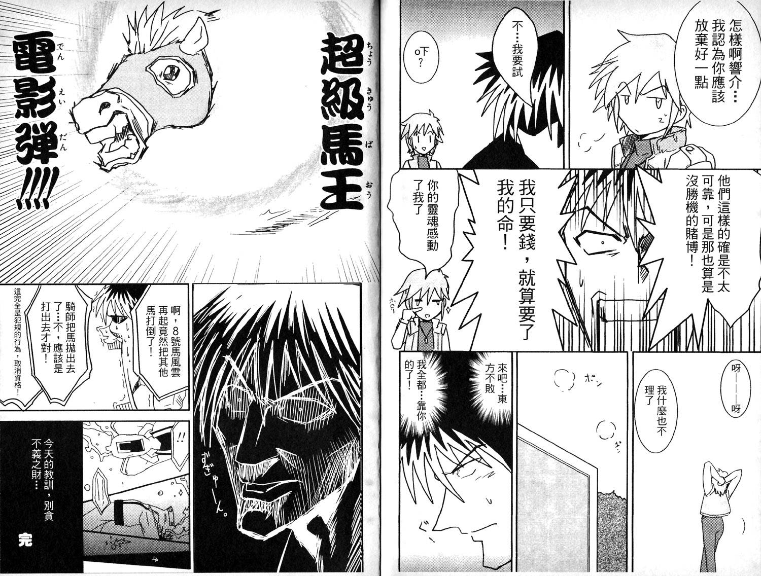 超级机器人大战IMPACT韩漫全集-第02卷无删减无遮挡章节图片 