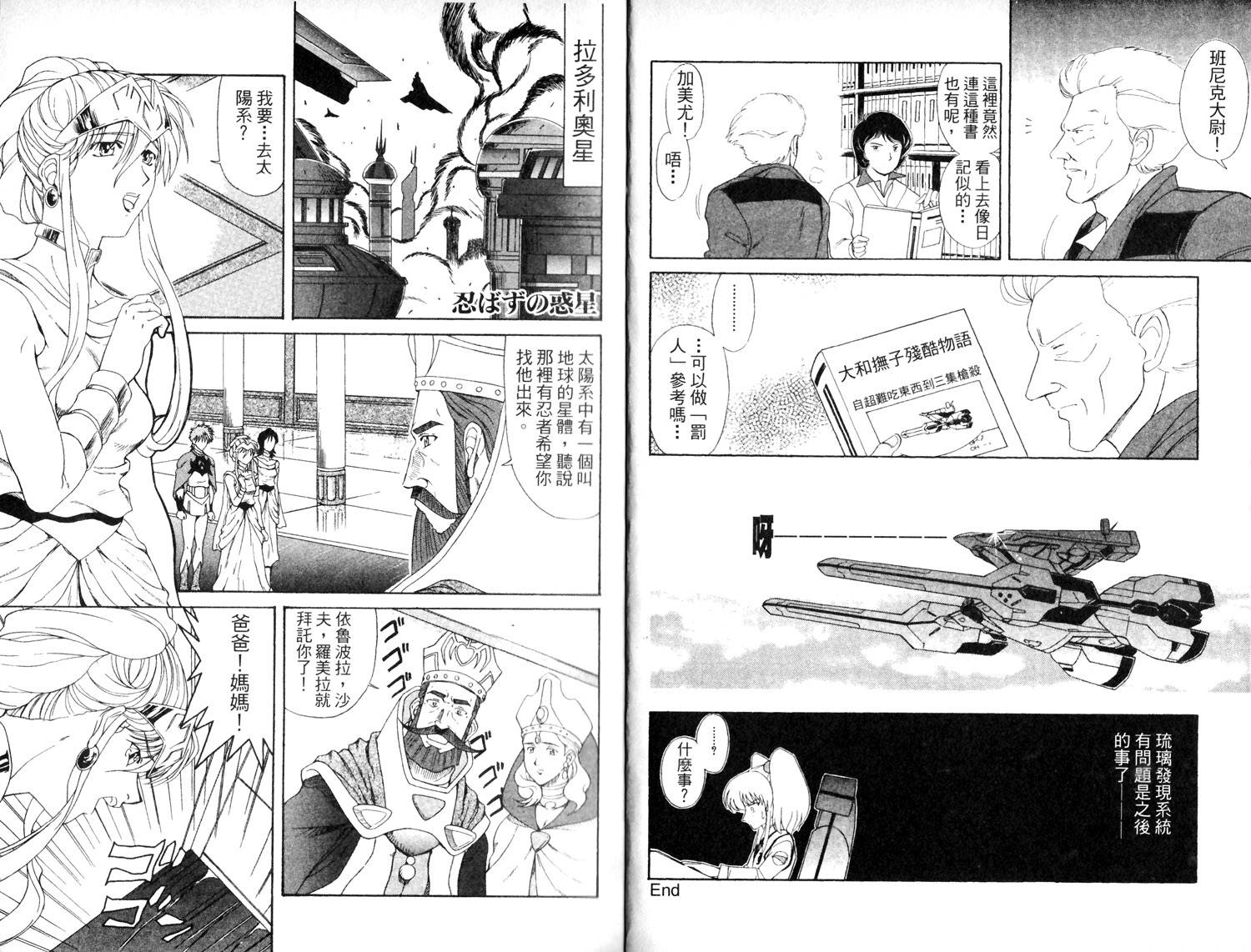 超级机器人大战IMPACT韩漫全集-第02卷无删减无遮挡章节图片 