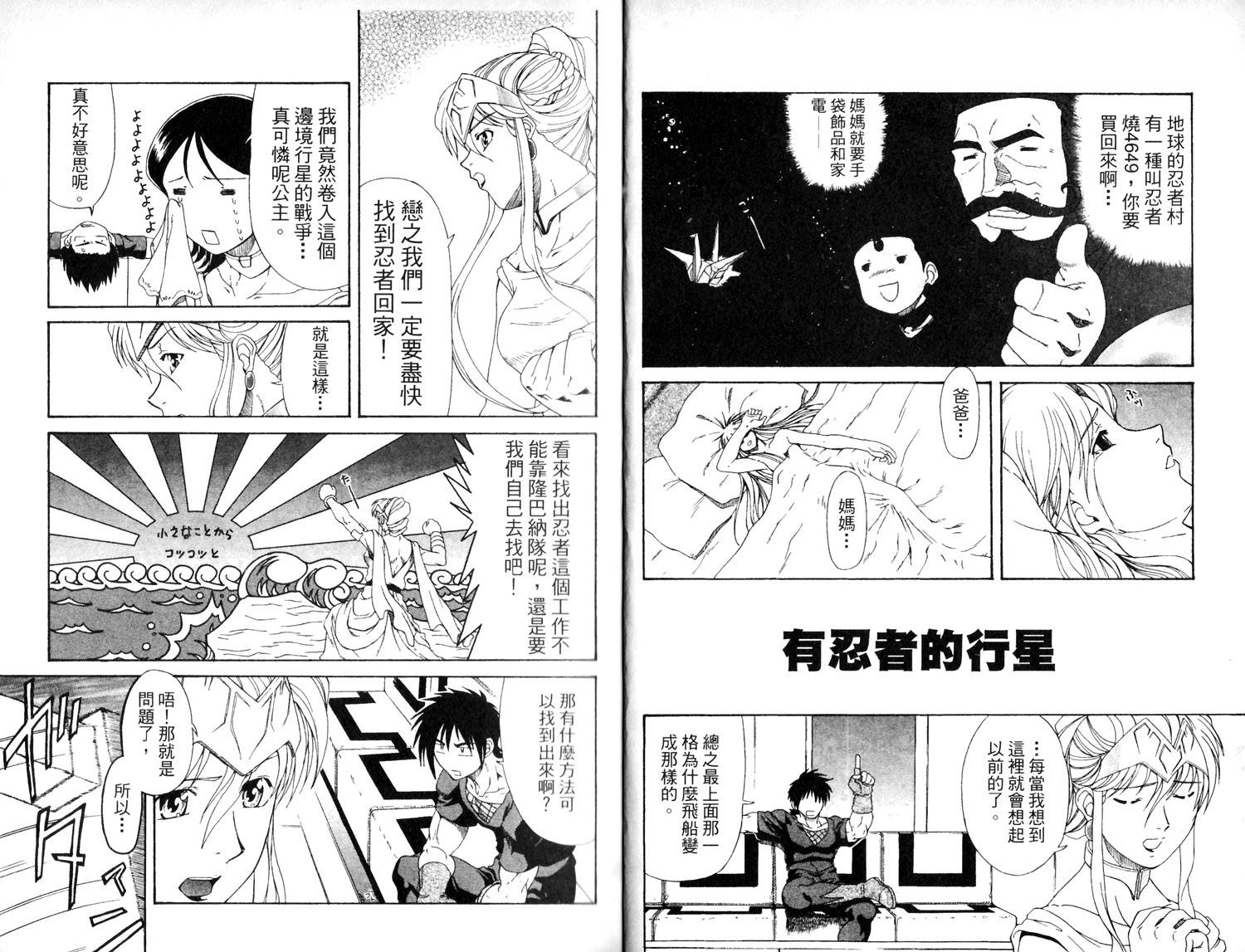 超级机器人大战IMPACT韩漫全集-第02卷无删减无遮挡章节图片 