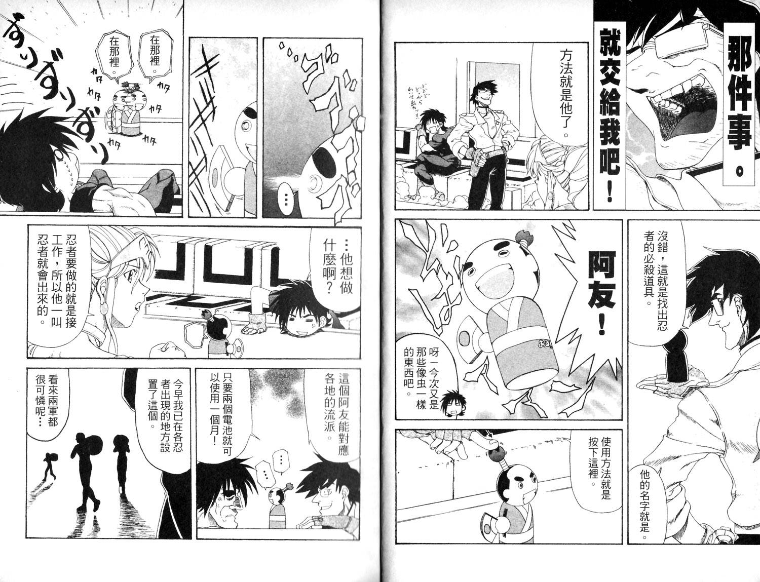 超级机器人大战IMPACT韩漫全集-第02卷无删减无遮挡章节图片 