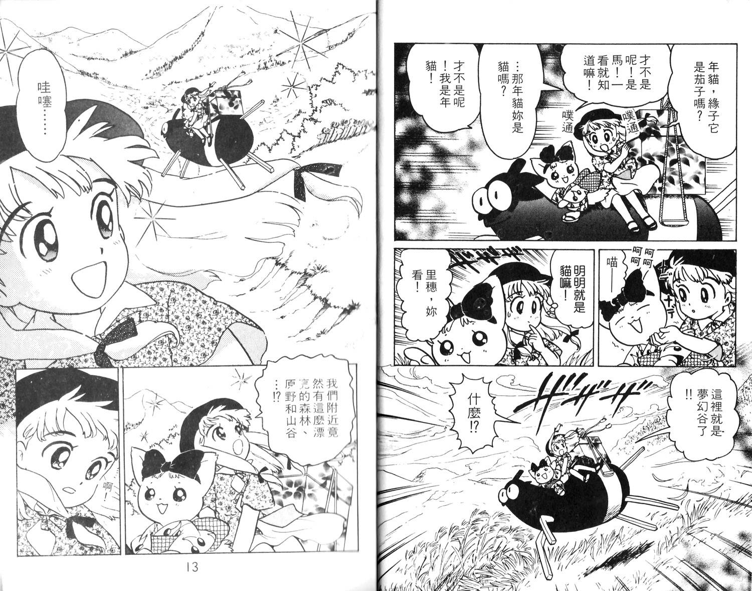 梦幻谷的猫公主韩漫全集-第01卷无删减无遮挡章节图片 