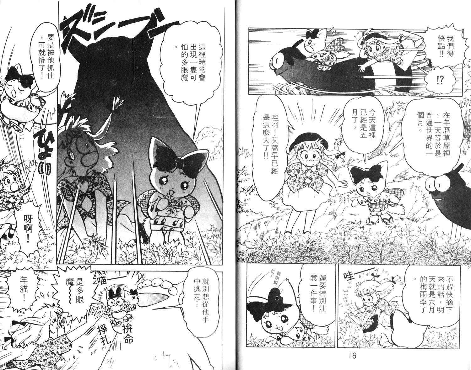 梦幻谷的猫公主韩漫全集-第01卷无删减无遮挡章节图片 