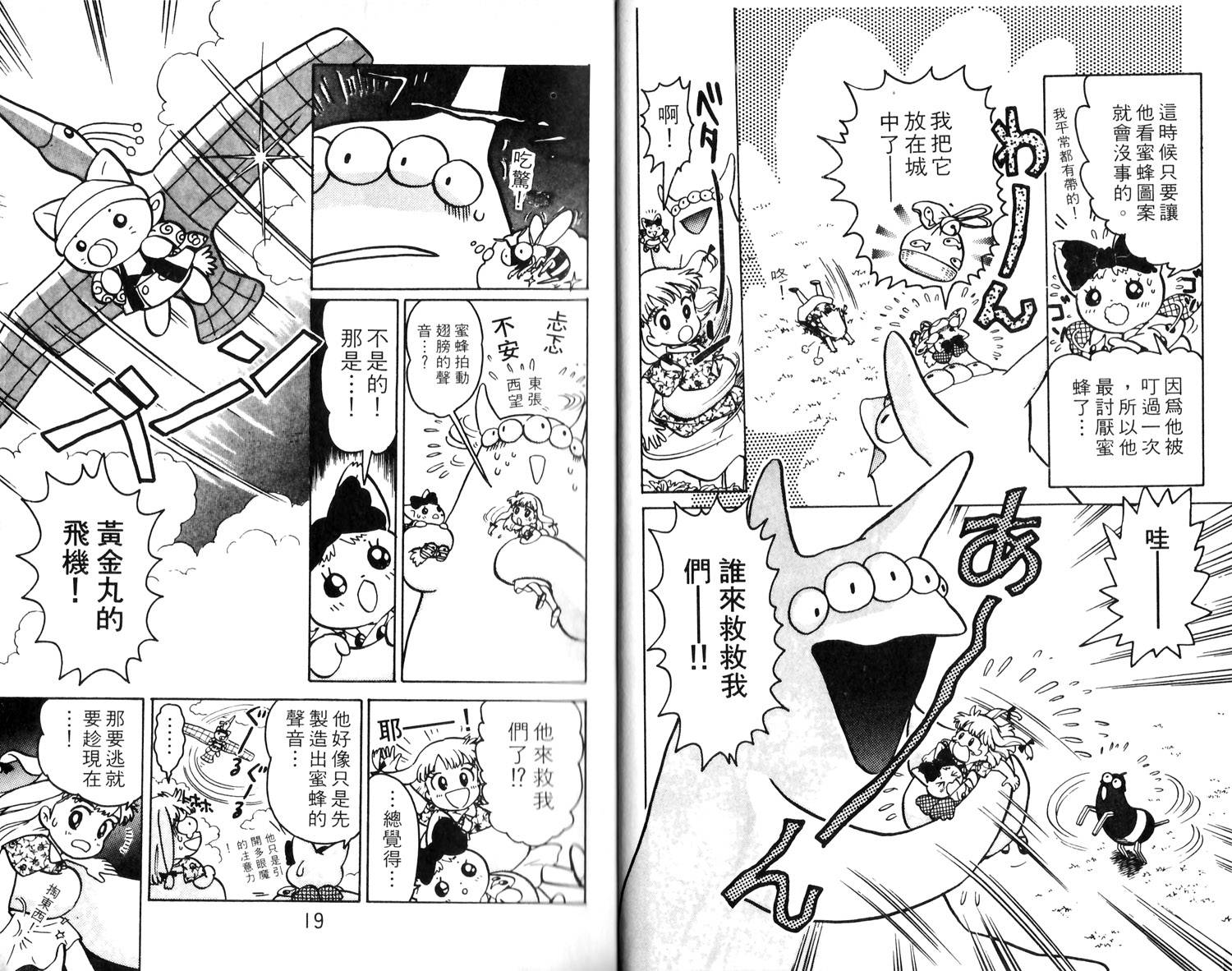 梦幻谷的猫公主韩漫全集-第01卷无删减无遮挡章节图片 