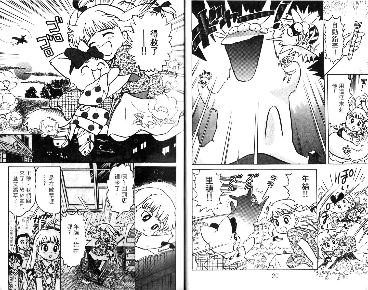 梦幻谷的猫公主韩漫全集-第01卷无删减无遮挡章节图片 