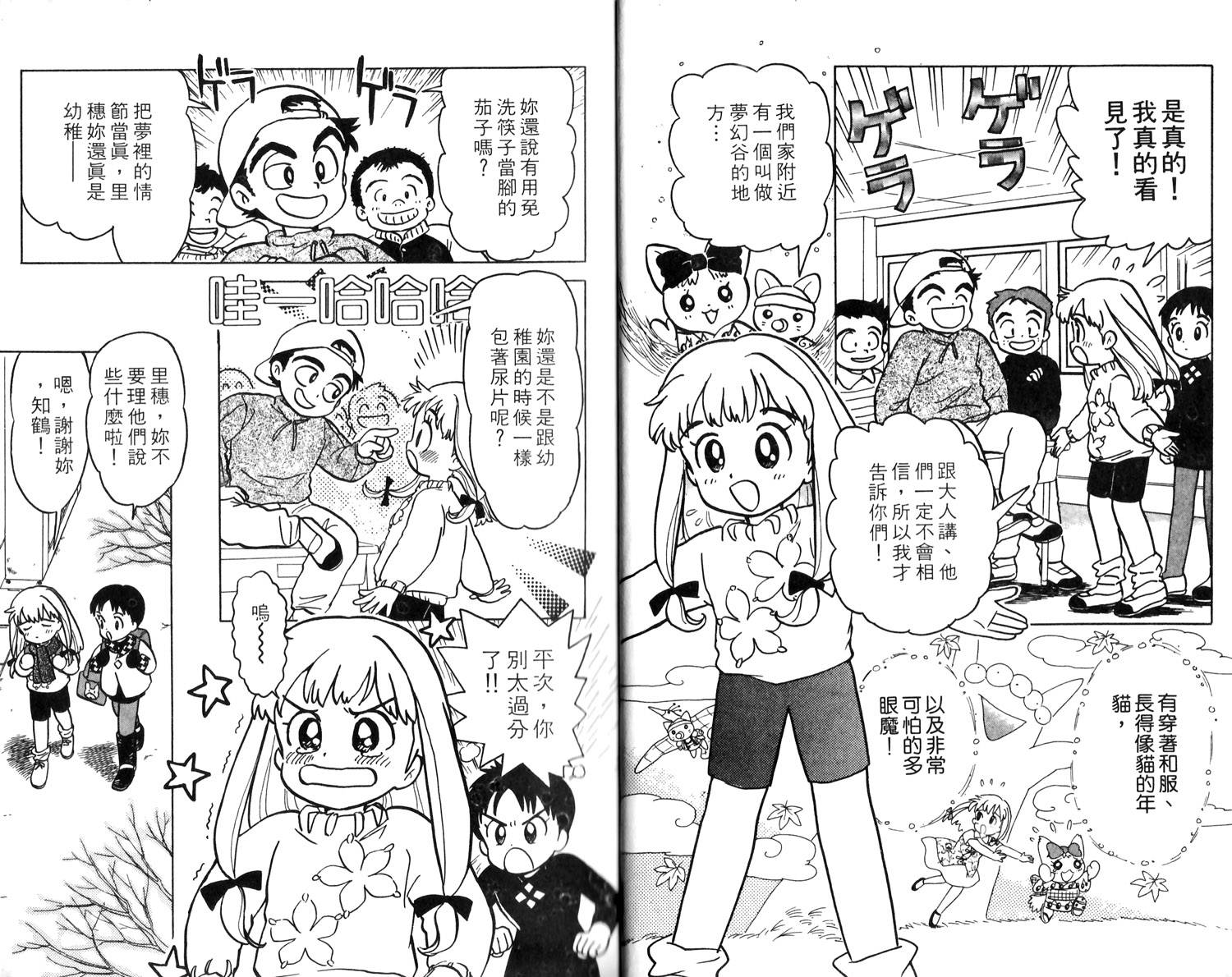 梦幻谷的猫公主韩漫全集-第01卷无删减无遮挡章节图片 