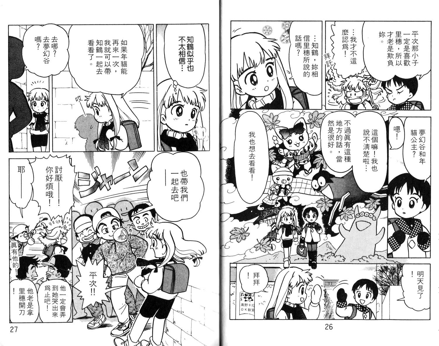 梦幻谷的猫公主韩漫全集-第01卷无删减无遮挡章节图片 