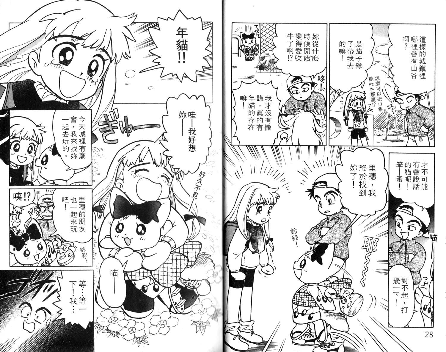 梦幻谷的猫公主韩漫全集-第01卷无删减无遮挡章节图片 
