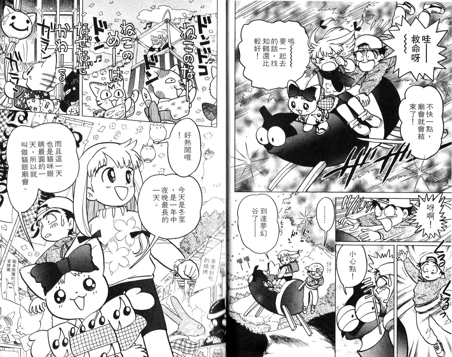 梦幻谷的猫公主韩漫全集-第01卷无删减无遮挡章节图片 
