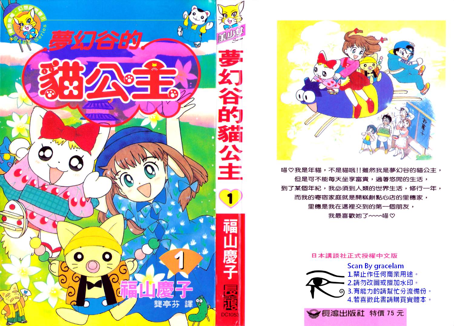 梦幻谷的猫公主韩漫全集-第01卷无删减无遮挡章节图片 