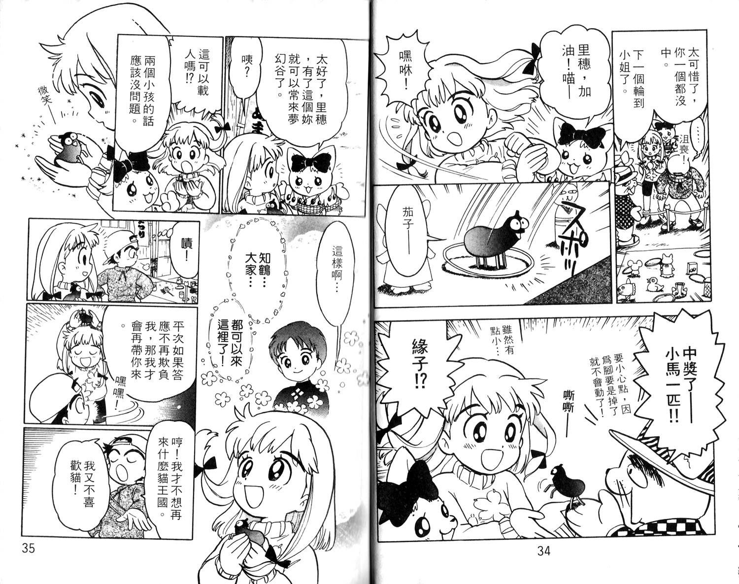 梦幻谷的猫公主韩漫全集-第01卷无删减无遮挡章节图片 