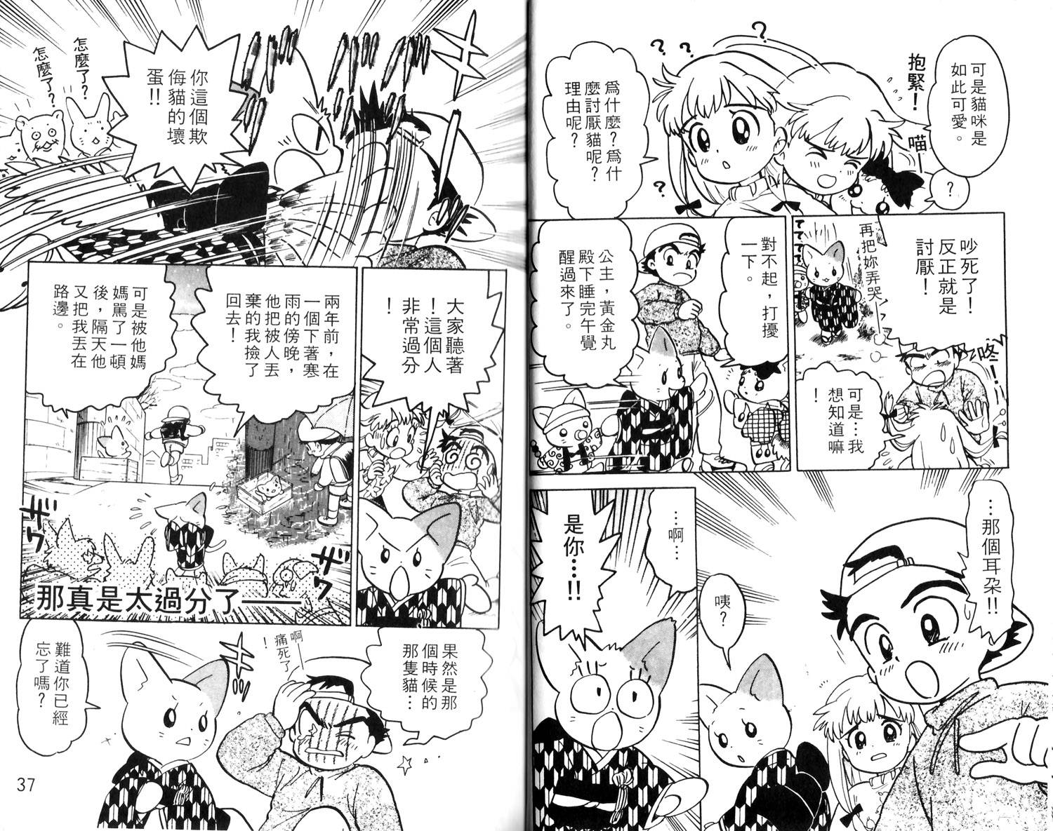 梦幻谷的猫公主韩漫全集-第01卷无删减无遮挡章节图片 