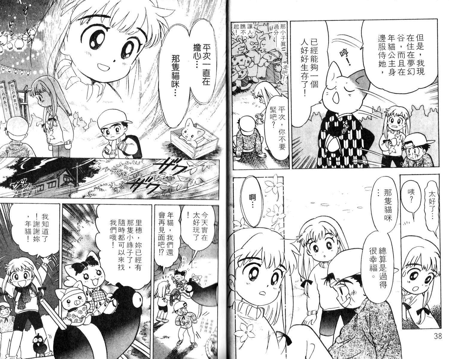 梦幻谷的猫公主韩漫全集-第01卷无删减无遮挡章节图片 