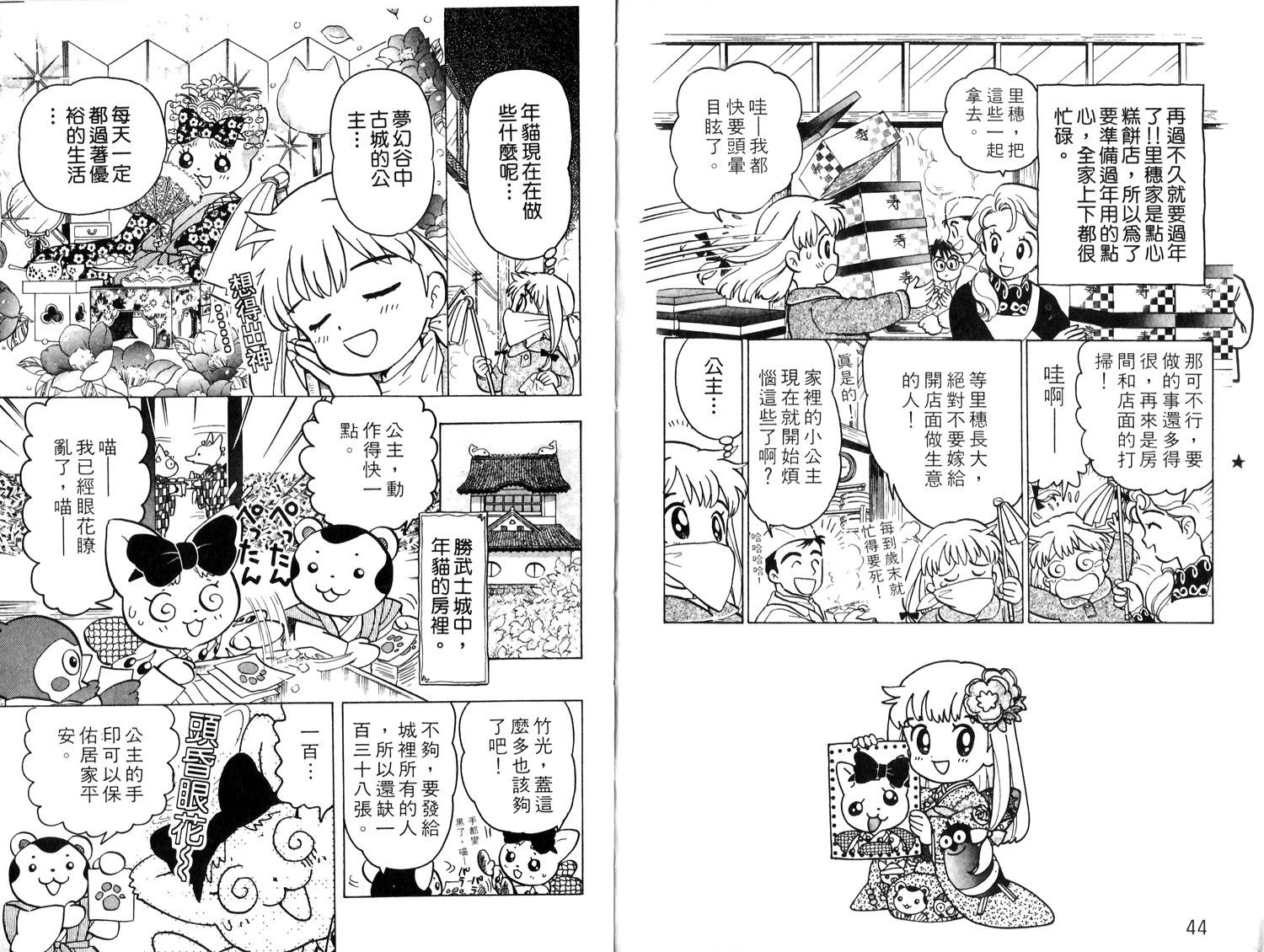 梦幻谷的猫公主韩漫全集-第01卷无删减无遮挡章节图片 