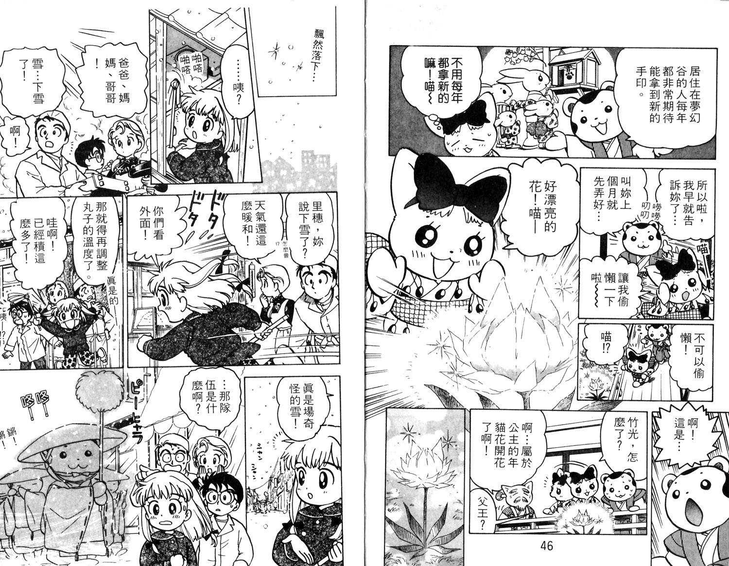 梦幻谷的猫公主韩漫全集-第01卷无删减无遮挡章节图片 