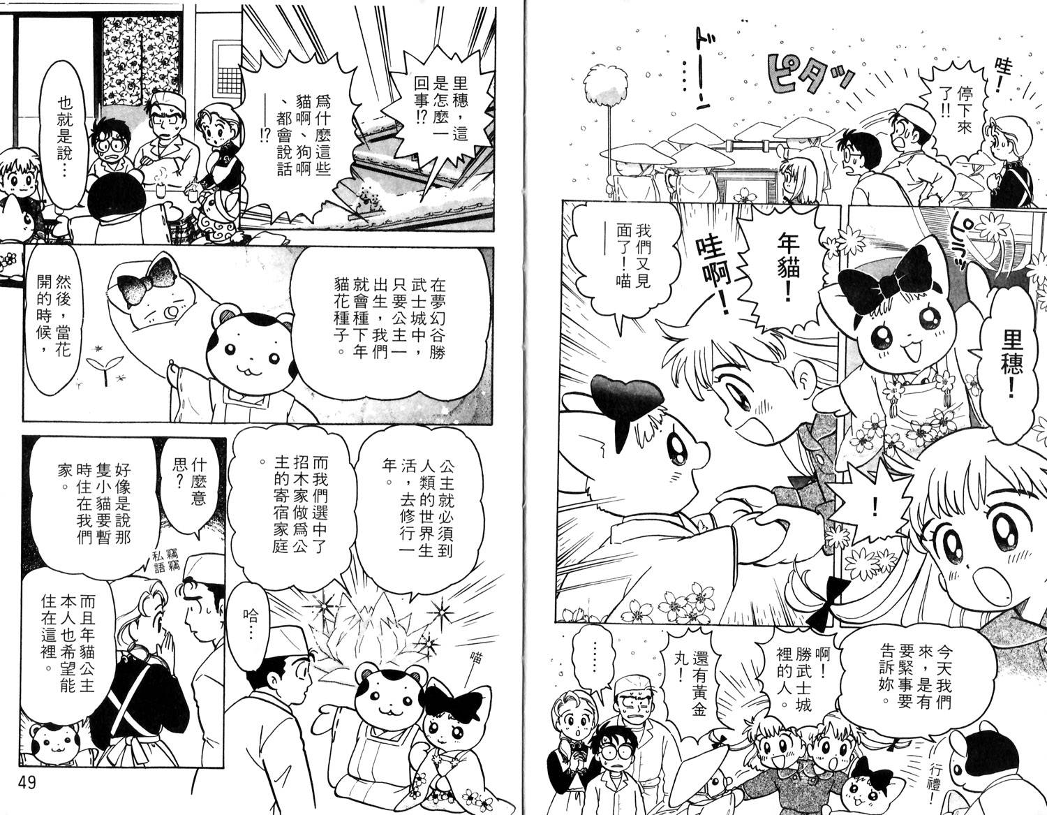 梦幻谷的猫公主韩漫全集-第01卷无删减无遮挡章节图片 