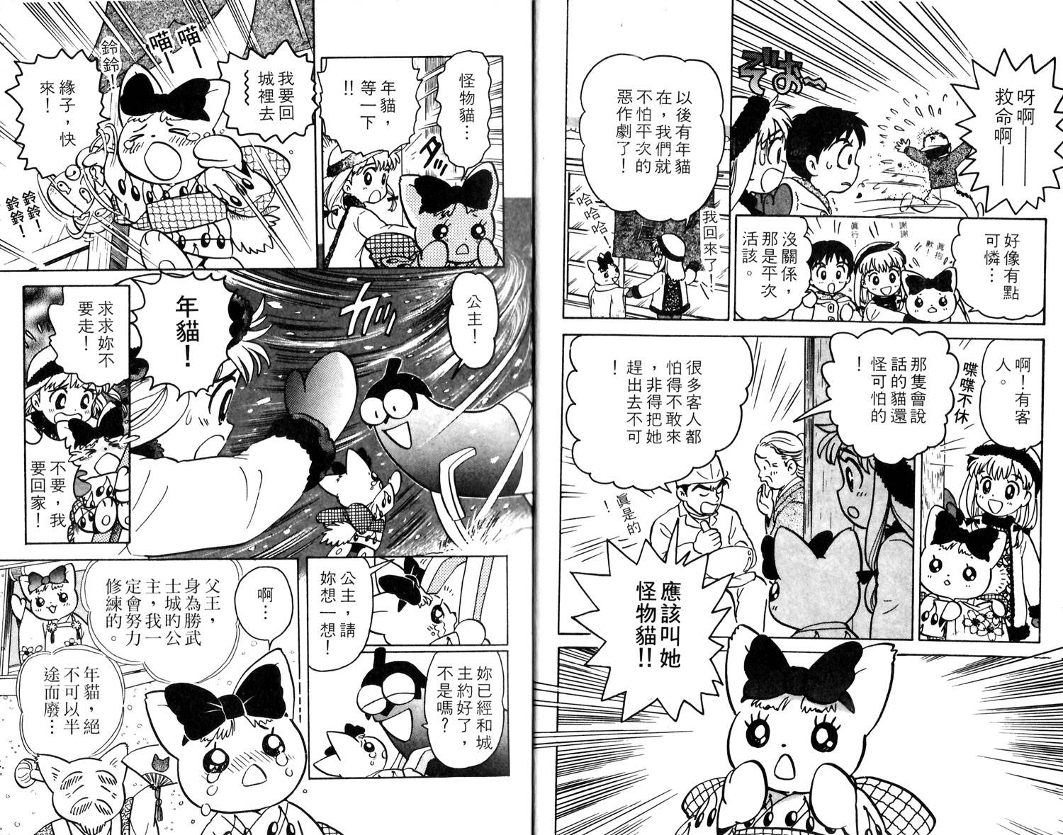 梦幻谷的猫公主韩漫全集-第01卷无删减无遮挡章节图片 