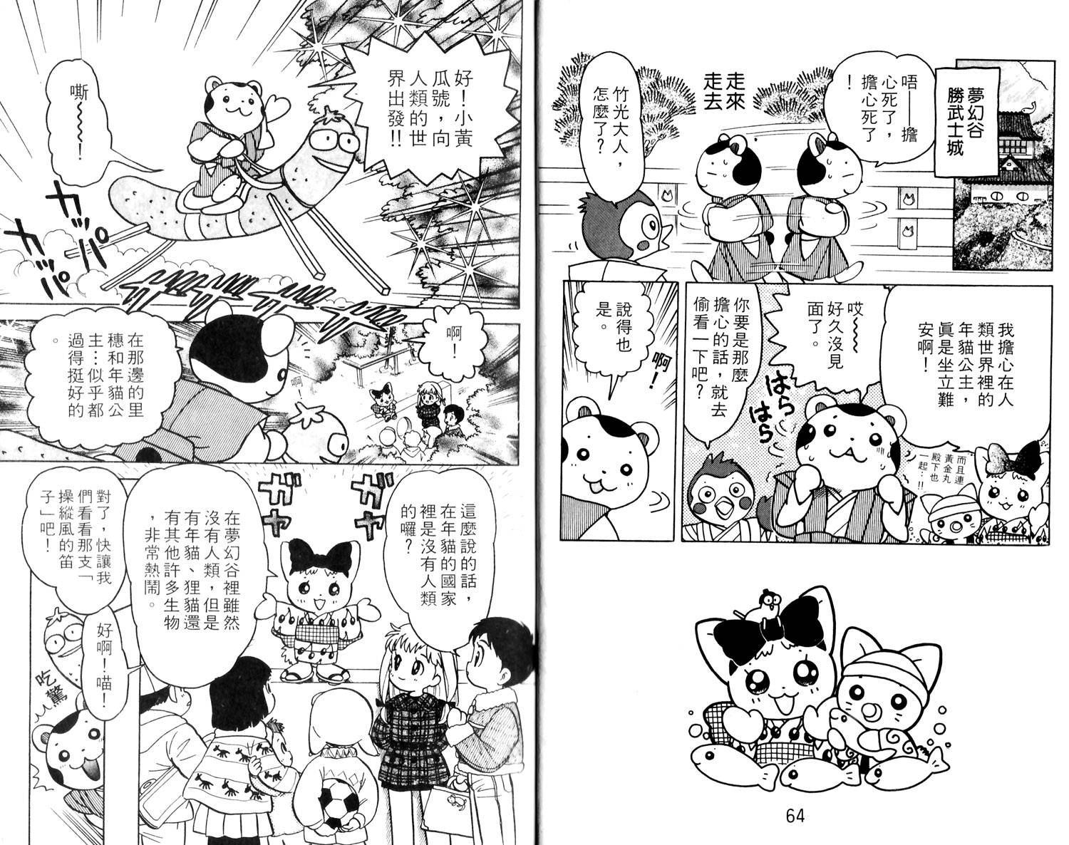 梦幻谷的猫公主韩漫全集-第01卷无删减无遮挡章节图片 