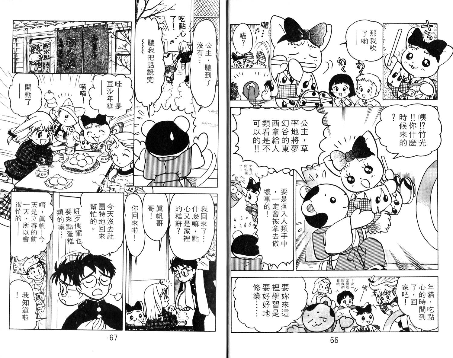 梦幻谷的猫公主韩漫全集-第01卷无删减无遮挡章节图片 