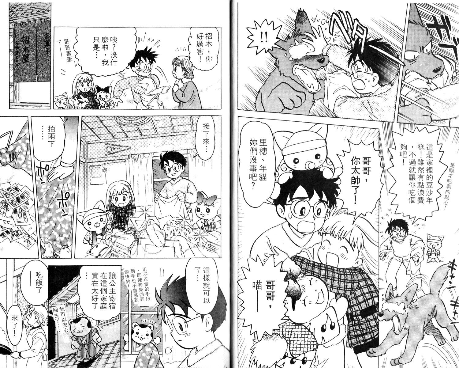 梦幻谷的猫公主韩漫全集-第01卷无删减无遮挡章节图片 