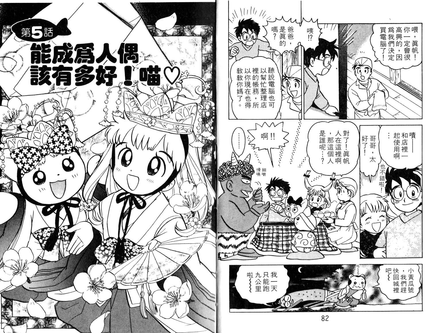 梦幻谷的猫公主韩漫全集-第01卷无删减无遮挡章节图片 